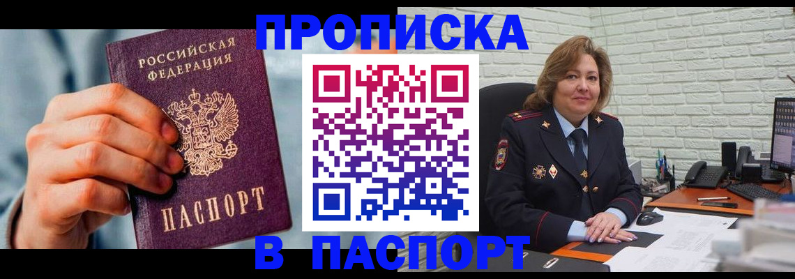 временная регистрация для всех в Называевске