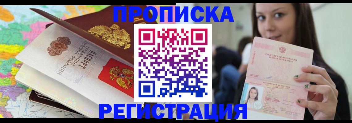 прописка ребенка в Называевске