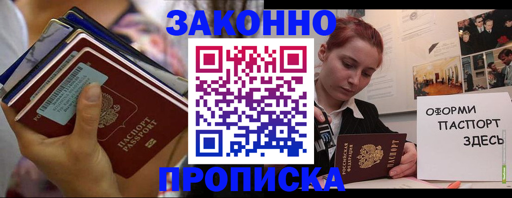 прописка в квартире в Называевске