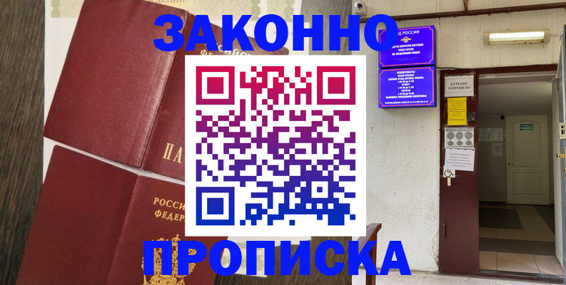 временная регистрация 2025 в Называевске